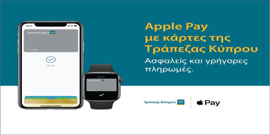 Η Mastercard τώρα στο Apple Pay για τους πελάτες της Τράπεζας Κύπρου - Προσφέροντας εύκολες και ασφαλείς πληρωμές